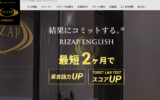 RIZAP ENGLISH（ライザップイングリッシュ）の特徴！口コミ評判は？