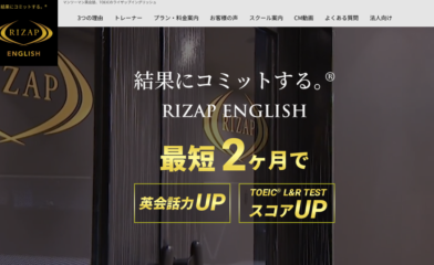 ライザップイングリッシュ（RIZAP ENGLISH）の特徴！口コミ評判は？