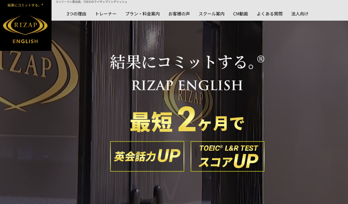 RIZAP ENGLISH（ライザップイングリッシュ）の特徴！口コミ評判は？